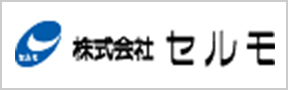 セルモグループ　株式会社セルモ