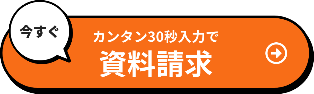 資料請求