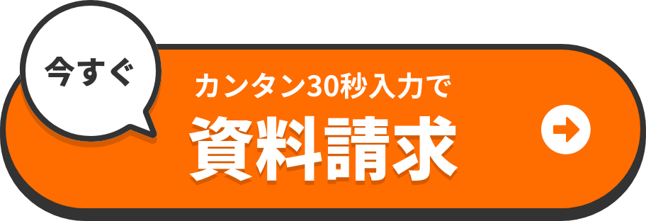 資料請求